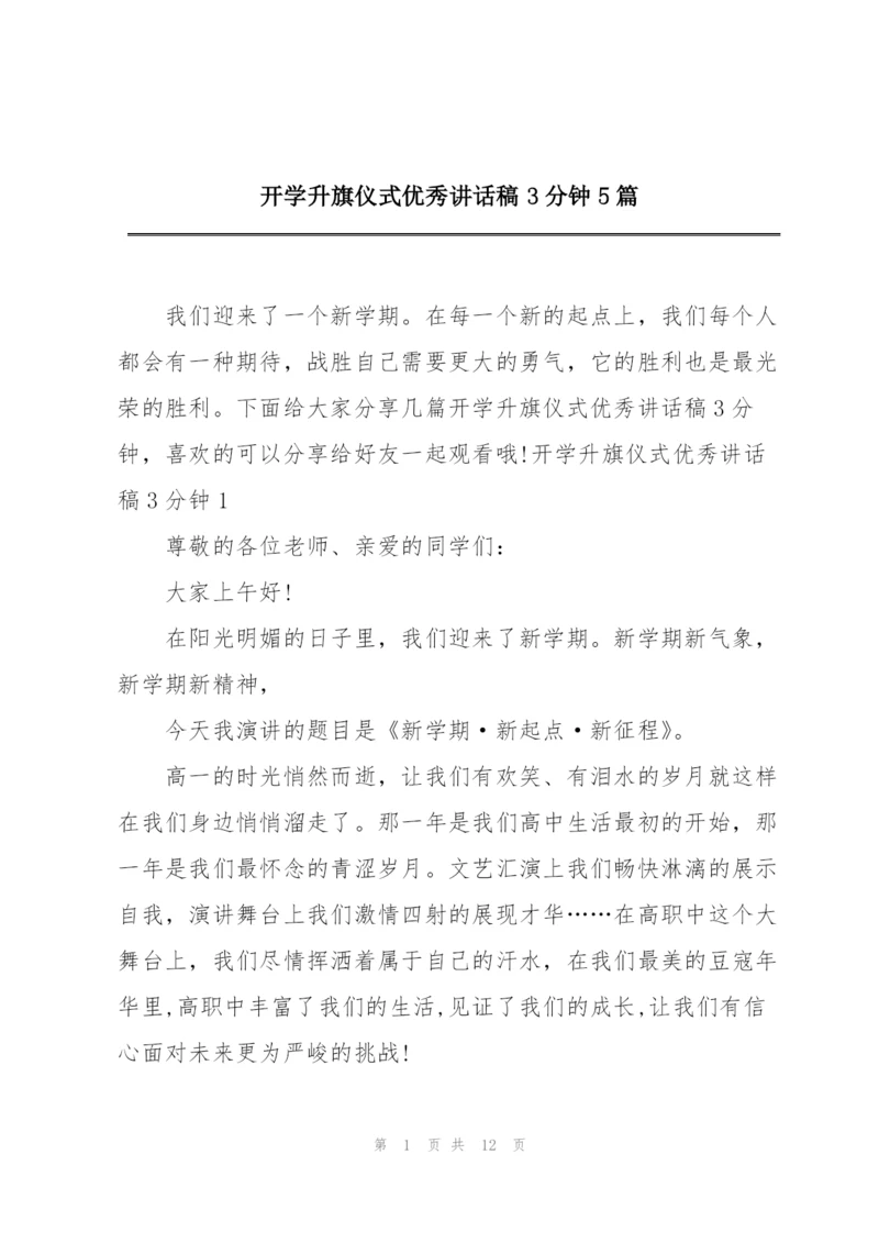 开学升旗仪式优秀讲话稿3分钟5篇.docx