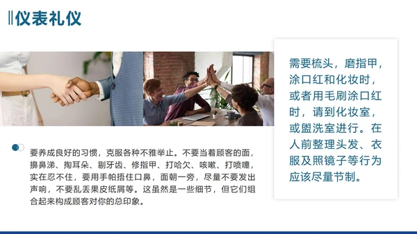 蓝色简约实景企业商务礼仪培训带内容PPT模板