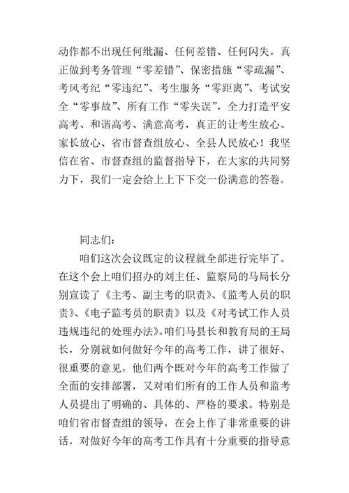 某年度高考工作人员动员大会总结讲话稿