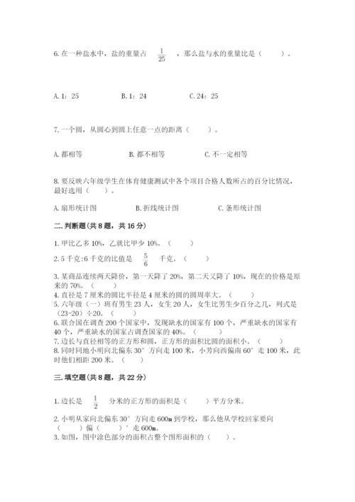 人教版六年级上册数学期末测试卷附答案【培优】.docx