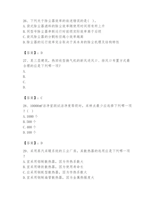 公用设备工程师之专业知识（暖通空调专业）题库及答案（名师系列）.docx