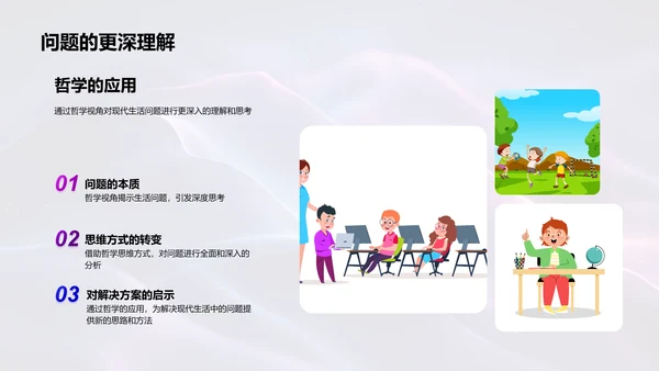 现代生活哲学答辩报告