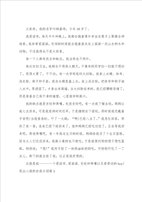 别出心裁的自我介绍50字个人很有特色的自我介绍