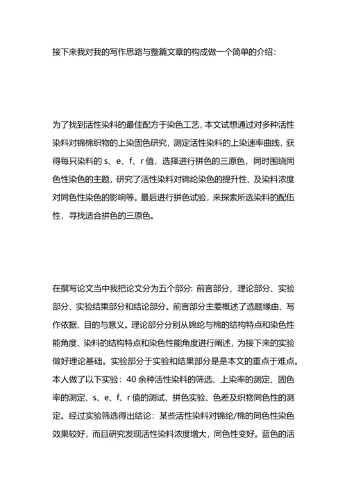 毕业论文答辩稿范文.docx