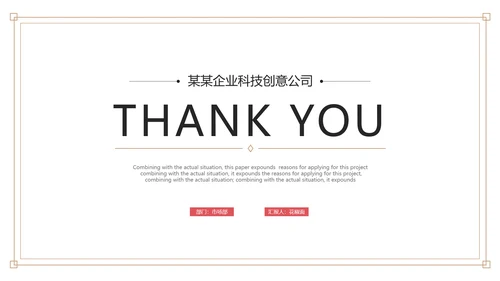 简约风公司企业年终述职报告PPT模板