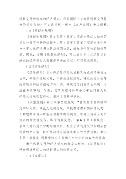 大学生海商法论文.docx
