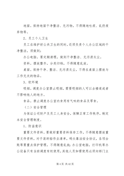 侯工楼调度办公室管理规定.docx