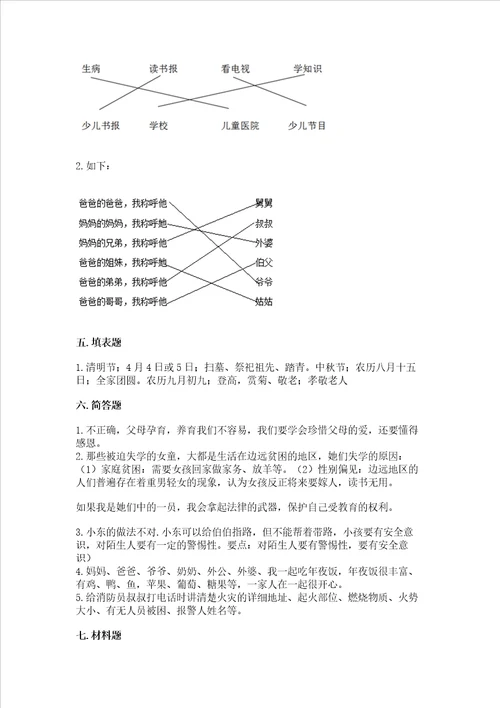 2022三年级上册道德与法治期末测试卷含答案培优b卷