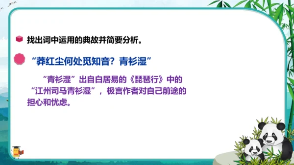 12词四首 满江红（小住京华）课件