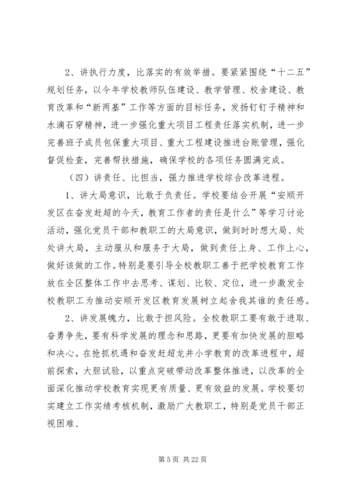 五讲五比活动方案.docx