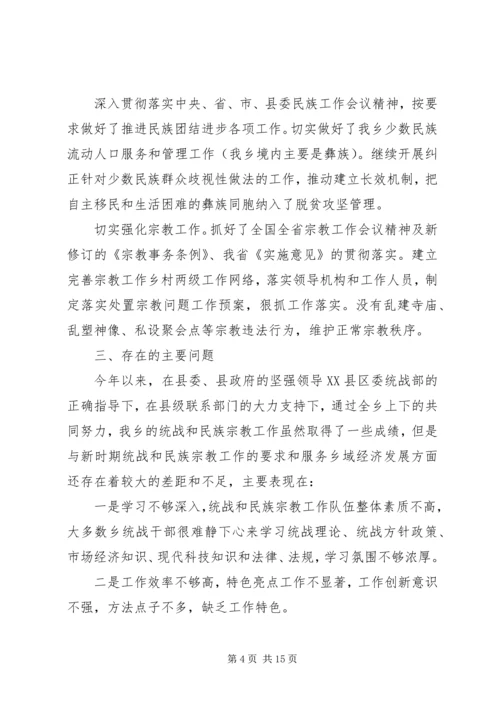 宗教工作自查报告文集.docx