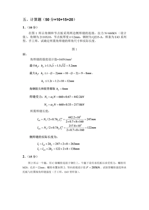 级钢结构试卷A答案.docx