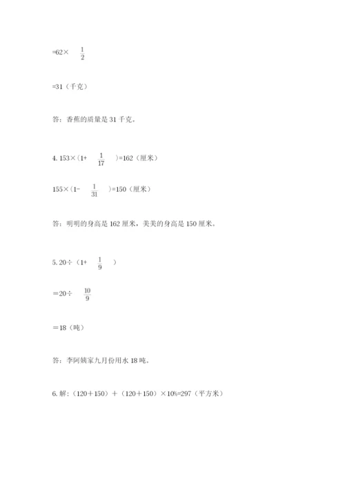 人教版六年级上册数学期末测试卷带答案解析.docx