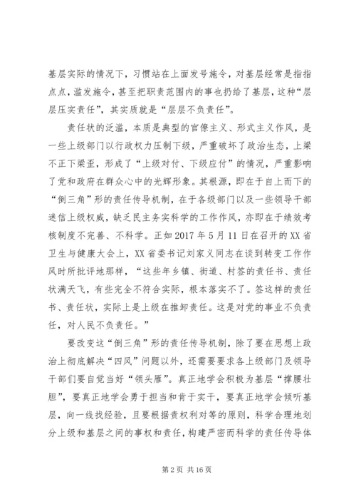 学习激励广大干部新时代新担当新作为的意见心得体会6篇 (2).docx