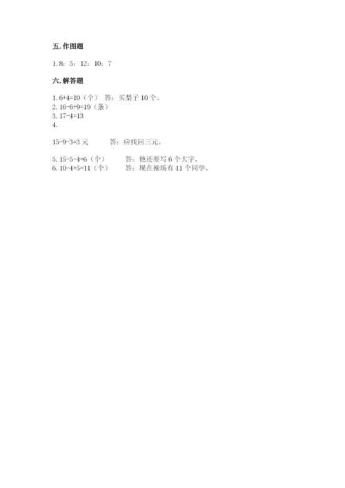 人教版一年级上册数学期末测试卷及答案【必刷】.docx