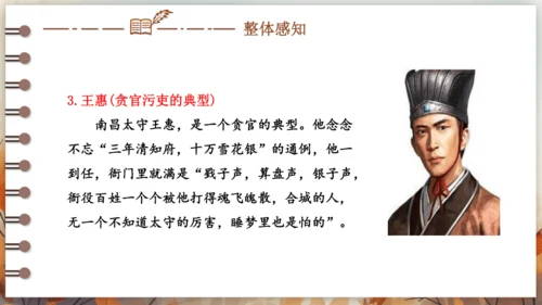 第三单元 名著导读《儒林外史》讽刺作品的阅读  课件(共31张PPT) 2024-2025学年语文部