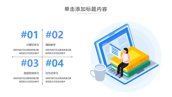 教育公开课教师说课教学设计宣传动态ppt