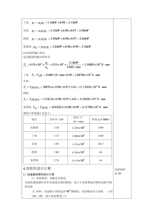 机械设计优质课程设计展开式二级圆柱齿轮减速器.docx