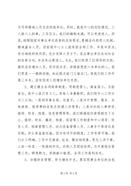 优秀事业单位申报材料 (2).docx