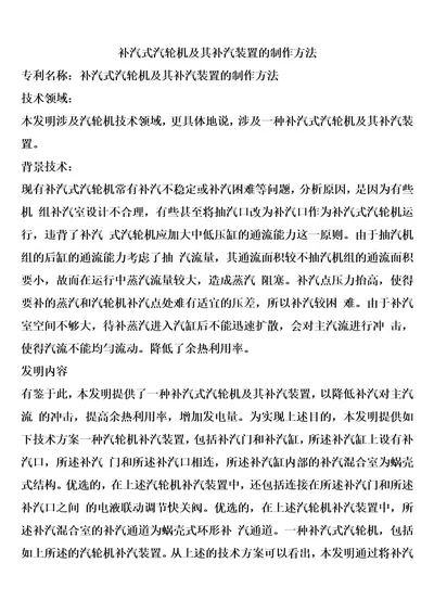 补汽式汽轮机及其补汽装置的制作方法1