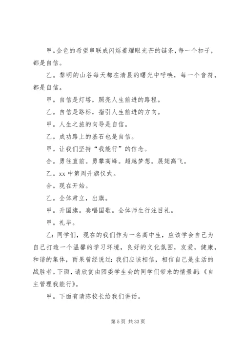 升旗仪式主持词[精选五篇].docx