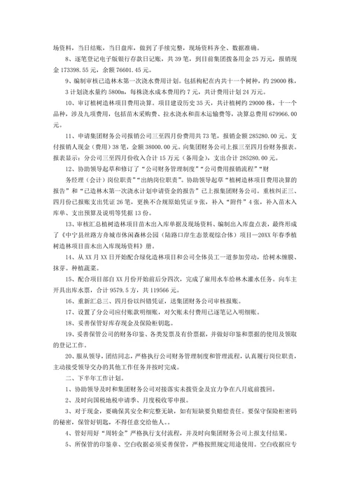 财务出纳半年工作总结