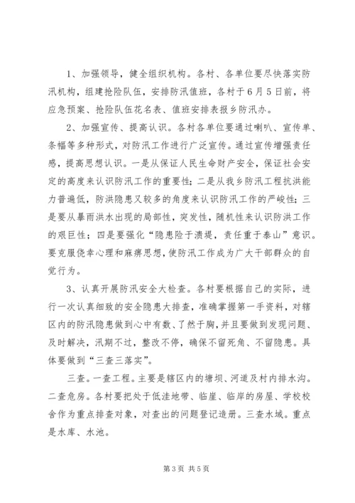 年度防汛工作安排意见 (7).docx