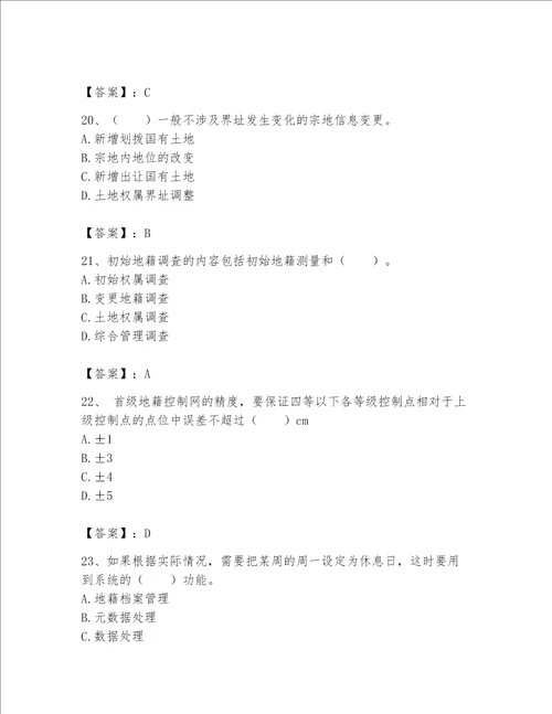 土地登记代理人地籍调查题库及答案最新