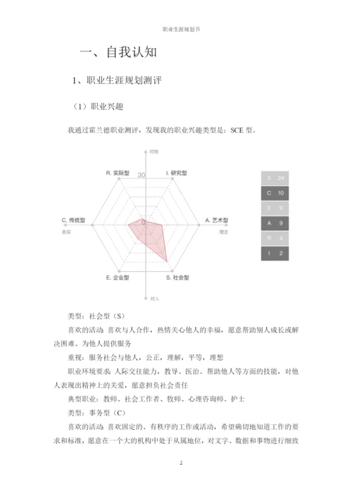 20页7800字物联网应用技术专业职业生涯规划.docx