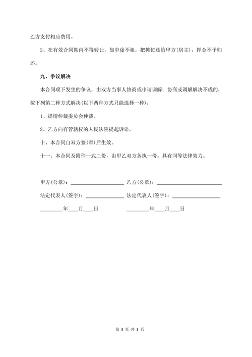 市场摊位租赁合同书