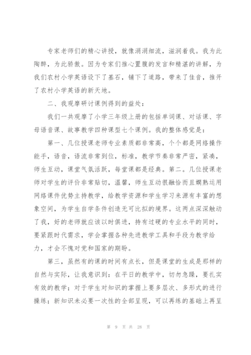 学习培训心得体会范文汇编十篇.docx