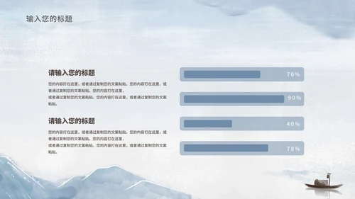 中国风山水风景教师演讲汇报PPT模板