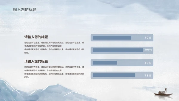 中国风山水风景教师演讲汇报PPT模板