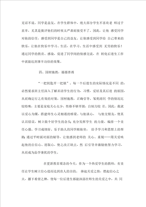 班主任管理案例分析