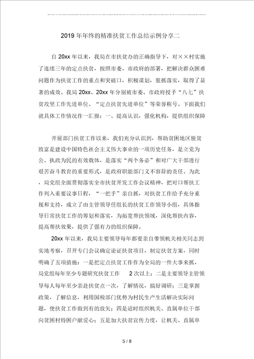 2019年年终电话客服工作总结4二篇