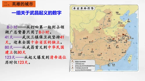 人教版（新课标）历史与社会 辛亥革命 示范课例课件