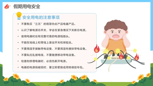 卡通手绘儿童小学生暑假安全教育PPT模板