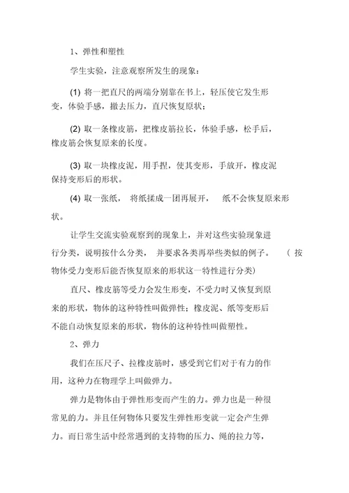 高中高一物理课件弹力
