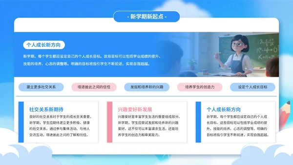 蓝色3D风开学季迎新班会PPT模板