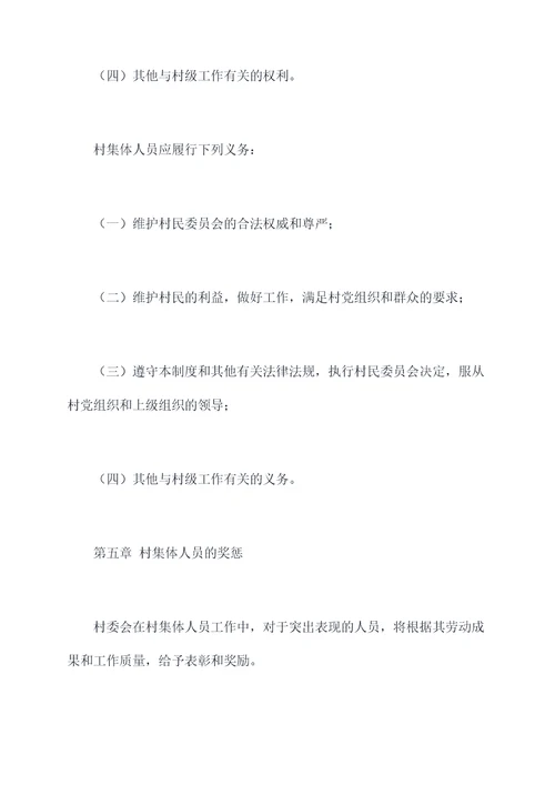 村集体人员管理制度