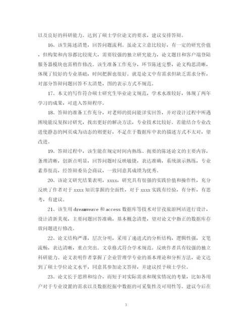 2023年学年论文指导教师评语.docx