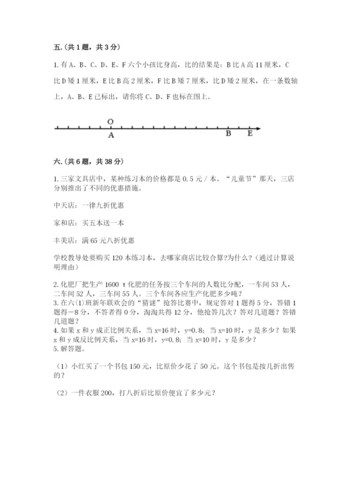 北京版数学小升初模拟试卷附完整答案【精选题】.docx