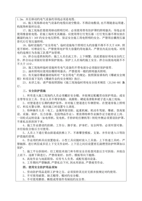 水泥搅拌桩施工安全技术交底.docx