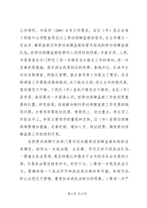 劳动保障网格化管理现场会讲话.docx