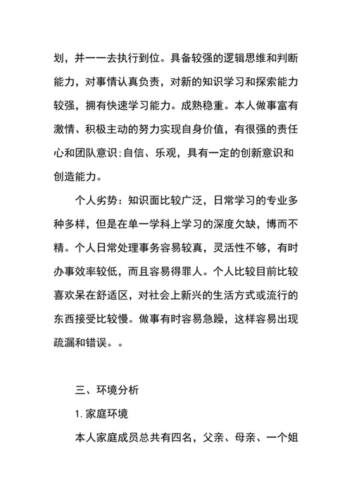 职业生涯规划书