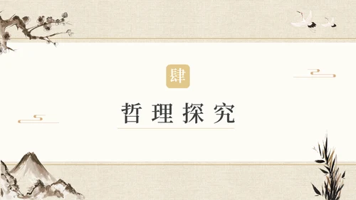 儒家文化大学论语孔子通用PPT课件模板