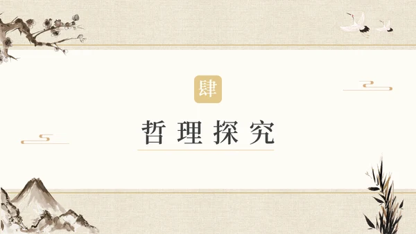 儒家文化大学论语孔子通用PPT课件模板