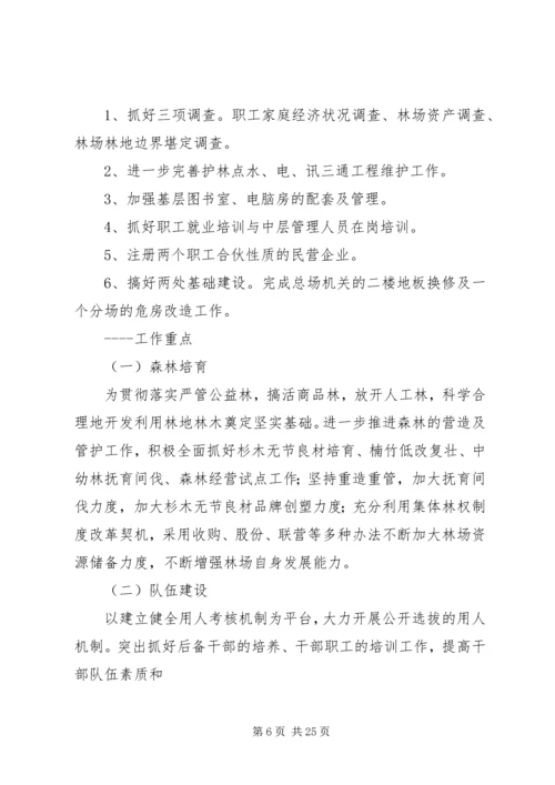 林业局的工作计划.docx