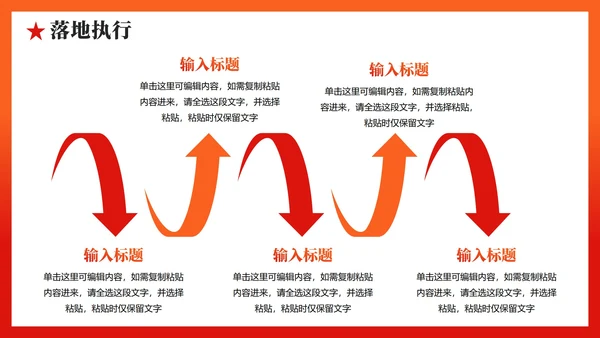 红色党政风国庆节庆祝活动策划案PPT模板