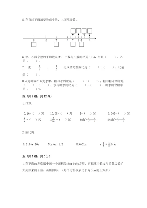 小学六年级数学毕业试题及参考答案（考试直接用）.docx